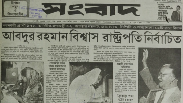 ১৯৯১ সালের ৯ই অক্টোবরের দৈনিক সংবাদ পত্রিকা