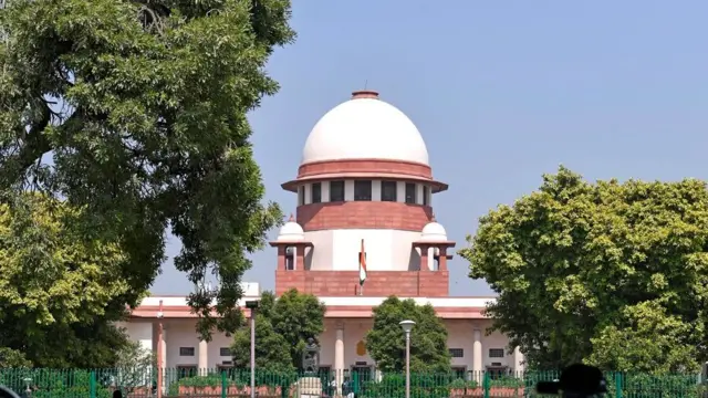 सुप्रीम कोर्ट