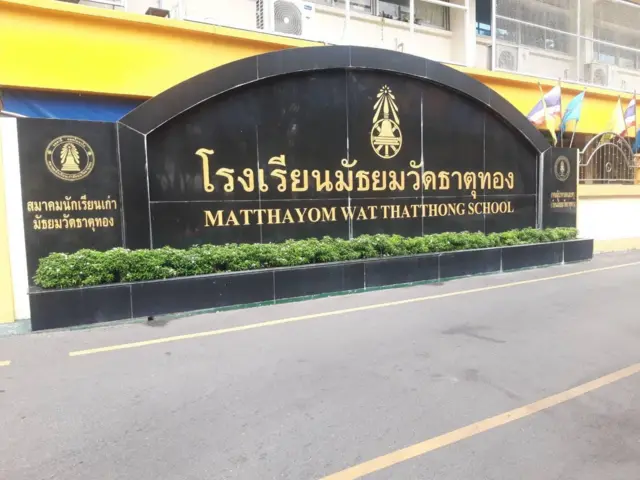 ภาพโรงเรียนมัธยมวัดธาตุทอง