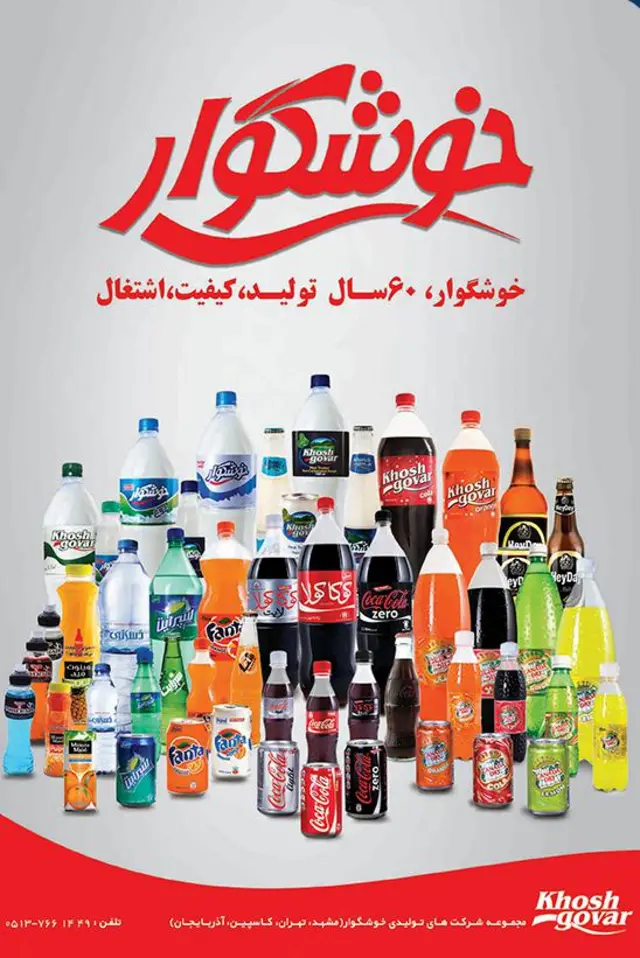 محصولات شرکت خوشگوار در سایت نشریه استاندارد و کیفیت ایران