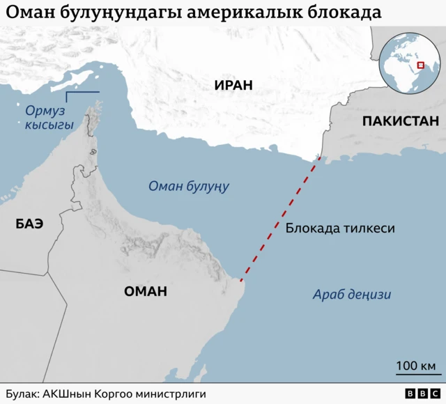 АКШнын Ирандын портторуна коюлган деңиз блокадасын көрсөткөн Би-Би-Си графикасы. Ирандын порттору баса белгиленген. Айланадагы өлкөлөр боз түскө боёлгон. Деңиз аймактары картада белгиленген.
