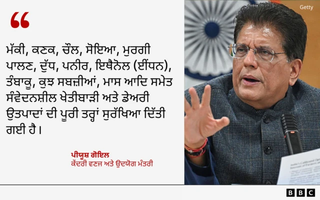 ਪੀਯੂਸ਼ ਗੋਇਲ