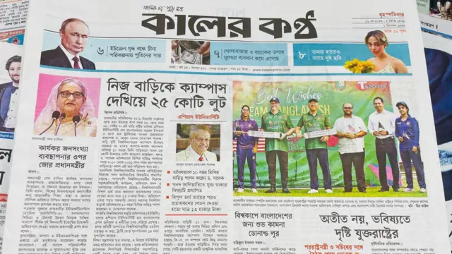 কালের কণ্ঠ পত্রিকা