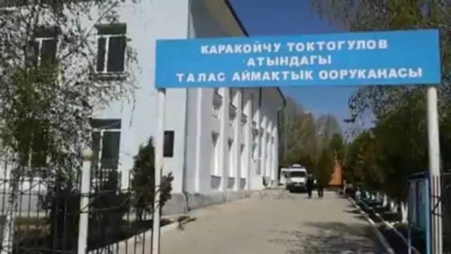 Талас аймактык ооруканасы