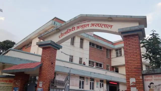 धौलागिरि अस्पताल