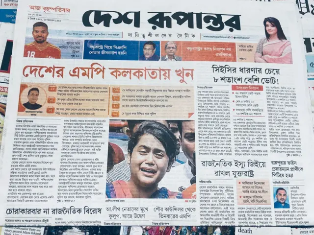 দেশ রূপান্তর পত্রিকা