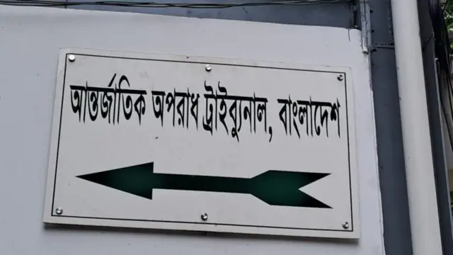 আন্তর্জাতিক অপরাধ ট্রাইব্যুনালে