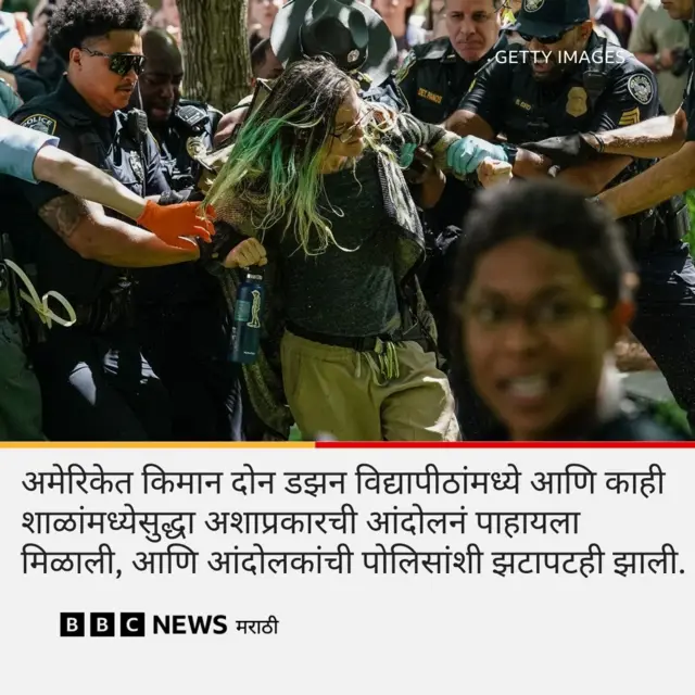 अमेरिका विद्यापीठ आंदोलन बीबीसी मराठी