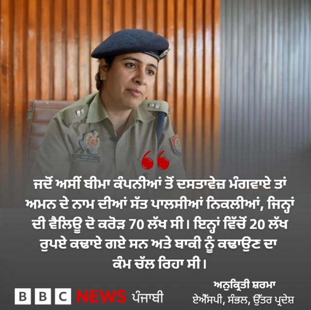 ਏਐੱਸਪੀ ਅਨੁਕ੍ਰਿਤੀ