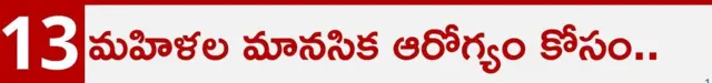 మానసిక ఆరోగ్యం