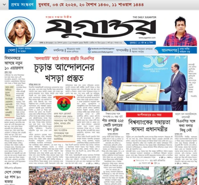 সংবাদপত্র 