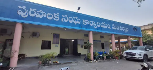 మంచిర్యాల పురపాలక సంఘ కార్యాలయం