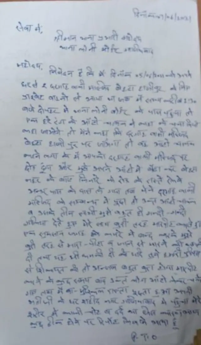 6 जून की शिकायत