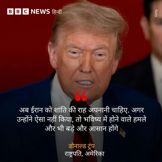ट्रंप का बयान