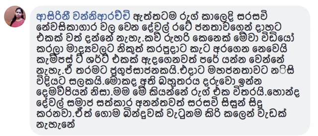 FB/Asirini_wanniaarachchi