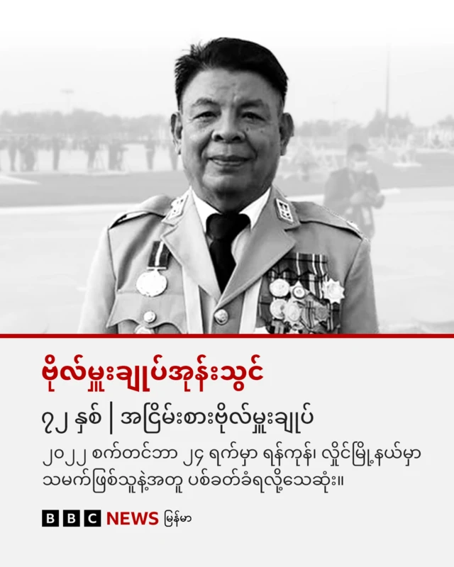 Ret: General Ohn Thwin, Yangon