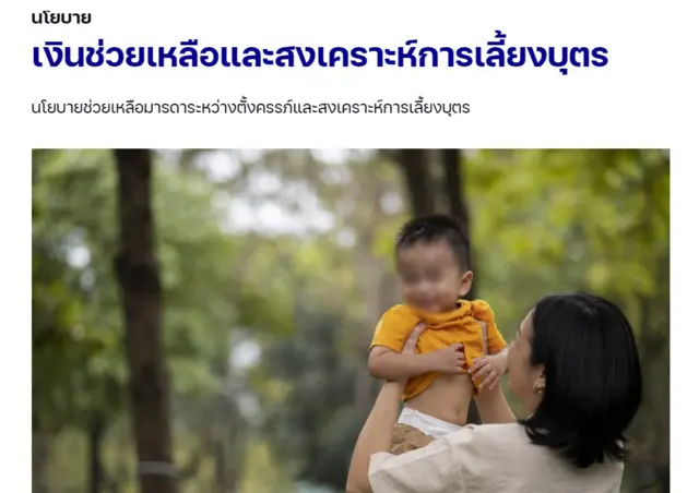 ภาพนโยบายสำหรับสตรี 