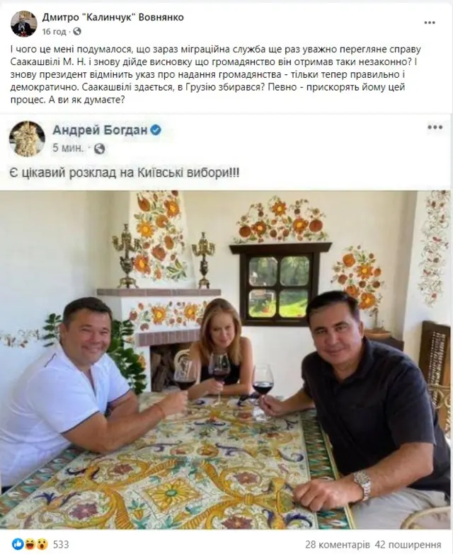 Спільне фото Богдана, Саакашвілі і Ясько. Що це було