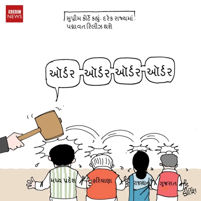 પદ્માવત મુદ્દે કીર્તિશના કાર્ટૂનની તસવીર