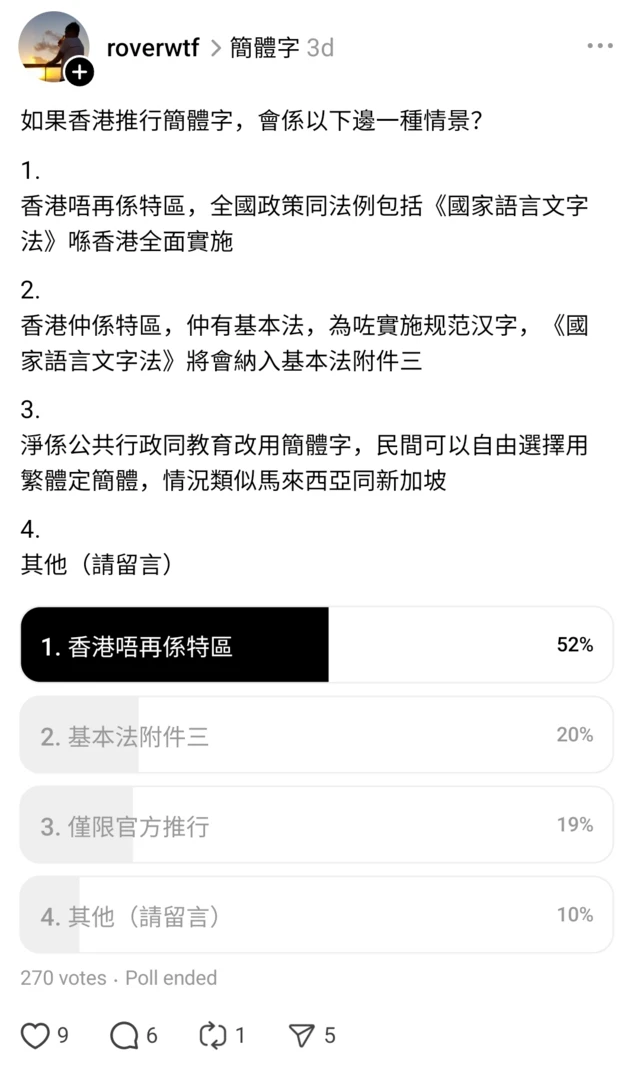 Threads用戶Rover W.帖文截屏（10/11/2025）