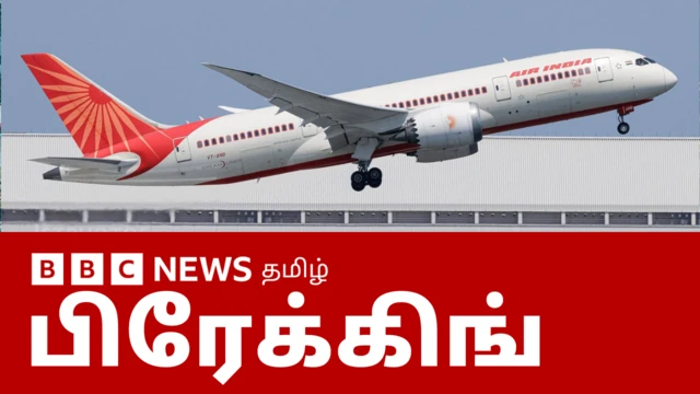 ஆமதாபாத்தில் ஏர் இந்தியா பயணிகள் விமானம் விழுந்து நொறுங்கியது - என்ன நிலவரம்?