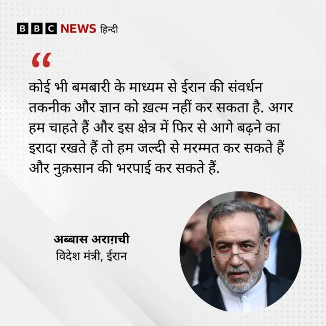 अब्बास अराग़ची का बयान