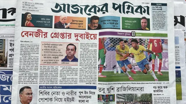 আজকে পত্রিকা