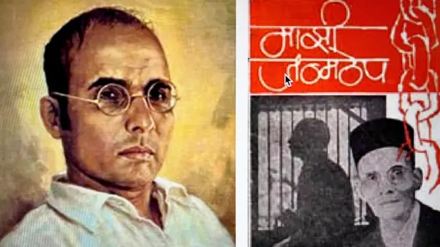 शौरी सावरकरांच्या 'माझी जन्मठेप' या तुरुंग काळातल्या आत्मचरित्रात्मक लिखाणाचा दाखला देतात.
