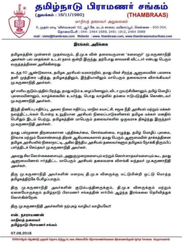 பிராமணர் சங்கம்