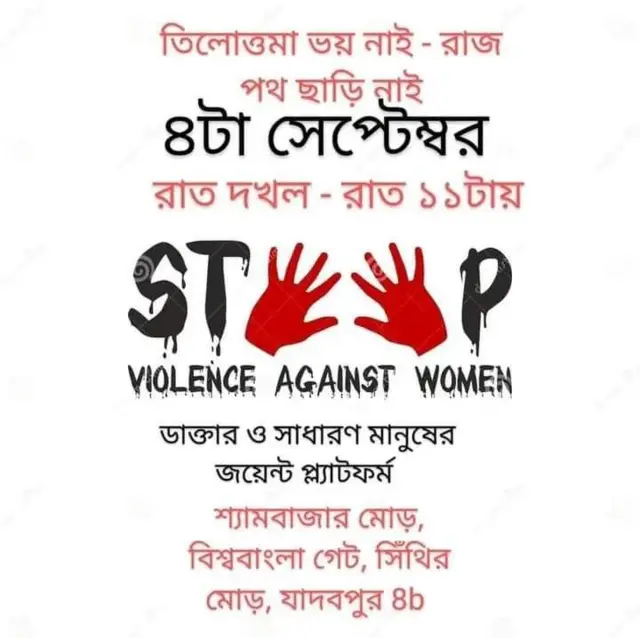 আগামী চৌঠা সেপ্টেম্বর আবার রাত দখলের ডাক দেওয়া হয়েছে।