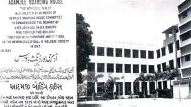 આદમજી બૉર્ડિંગ હાઉસની તસવીર