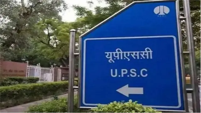 یو پی ایس سی