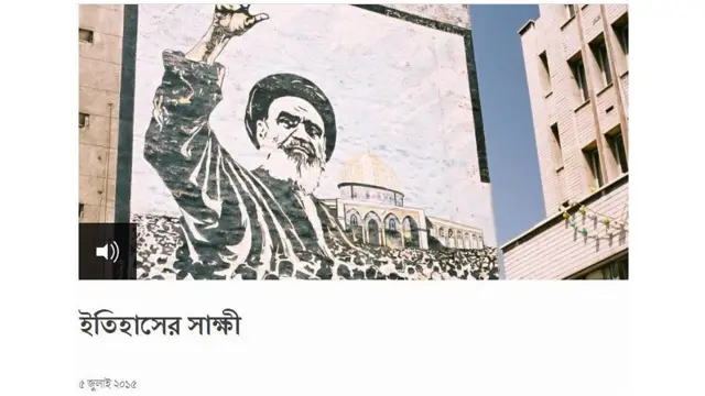 বিবিসি বাংলার ওয়েবাসইটে পুরনো ইতিহাসের সাক্ষী অনুষ্ঠান