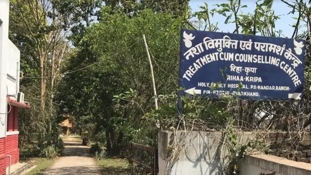 નશામુક્તિ કેન્દ્ર