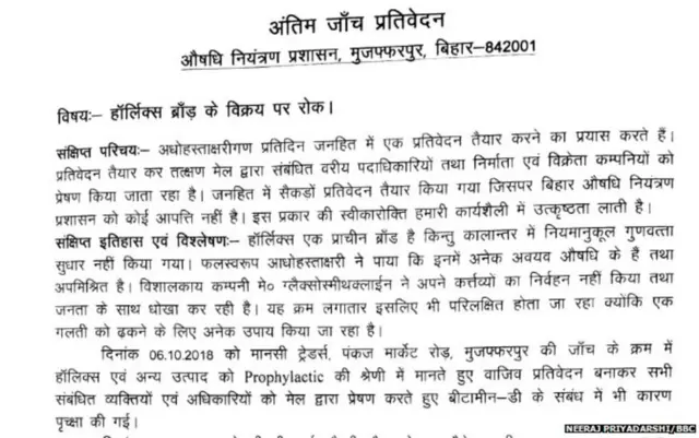 હૉર્લિક્સ વિટામિન-ડી વિવાદ