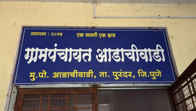 आडाची वाडी ग्रामपंचायत