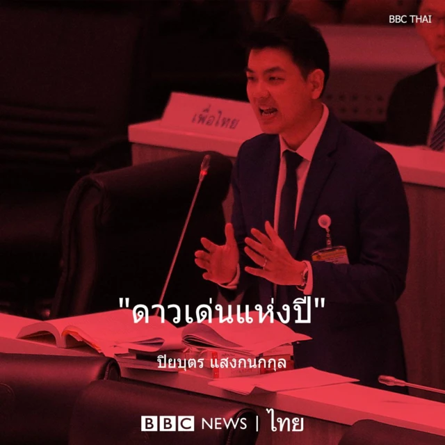 ปิยะบุตร