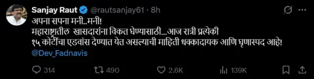 संजय राऊत यांनी सोशल मीडियावरील पोस्ट