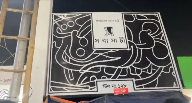 সব্যসাচী প্রকাশনীর স্টল