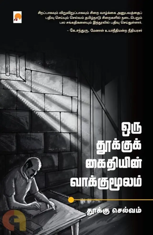 லிங்கம், இணையத் தொடர், கபடி, கன்னியாகுமரி