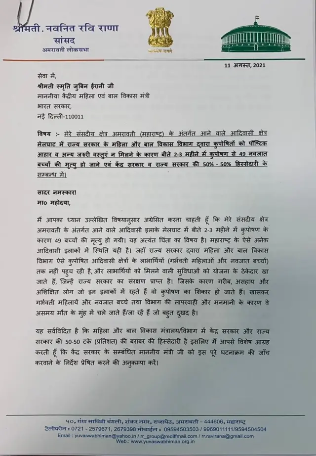 राणा यांचं निवेदन