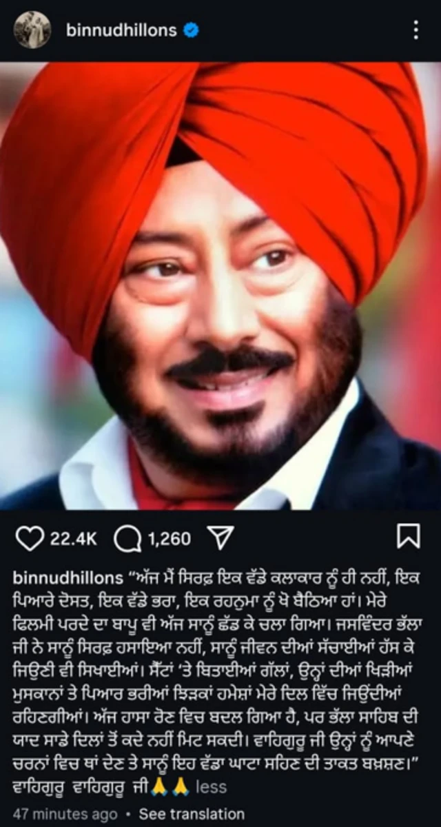 ਬਿਨੂੰ ਢਿੱਲੋਂ ਦੀ ਪੋਸਟ