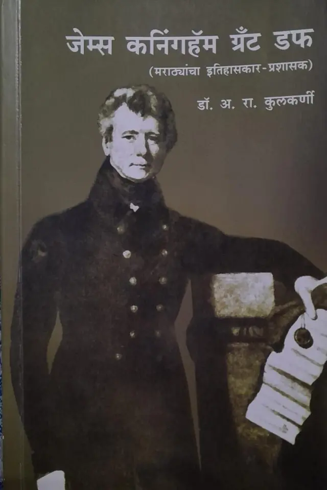 ग्रँट डफ