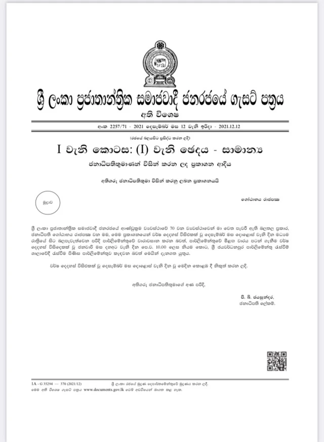 වාර අවසන් කිරීමේ ගැසට් නිවේදනය