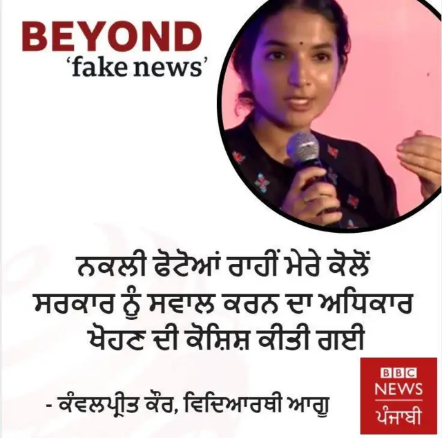 ਫੇਕ ਨਿਊਜ਼