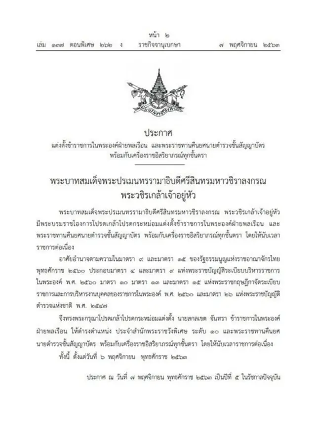 ราชกิจจานุเบกษา