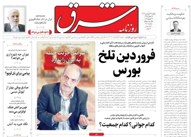 صفحه اول روزنامه شرق