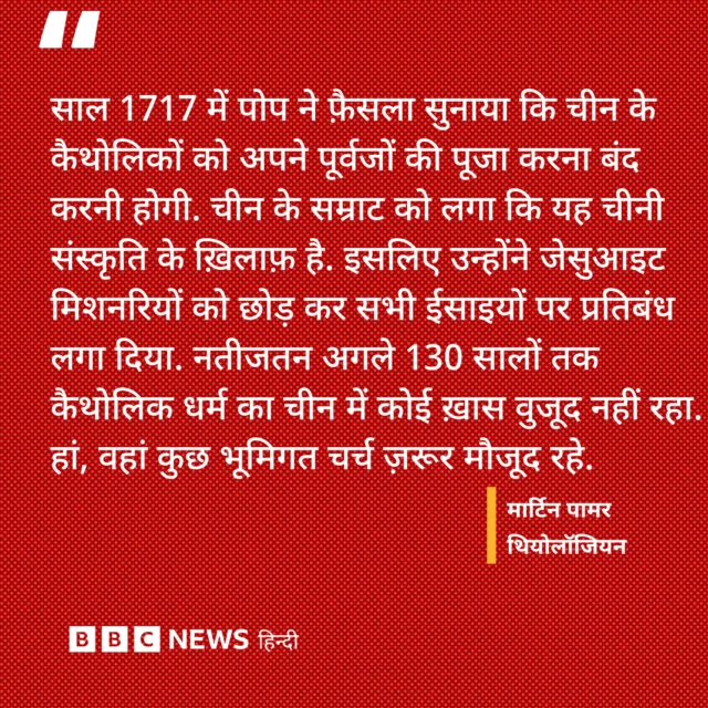 चीन में कैथिलिक मत पर मार्टिन पामर के विचार