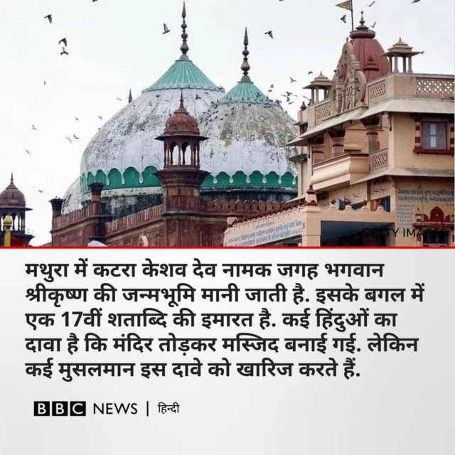 शाही ईदगाह-कृष्ण जन्मभूमि