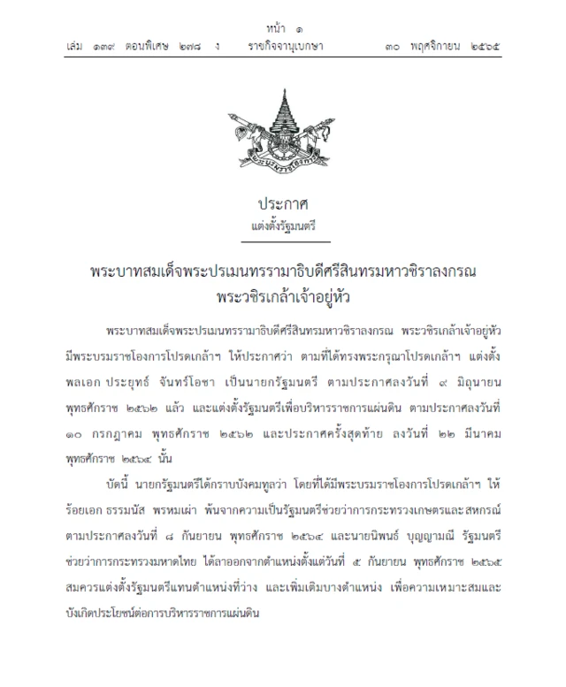 ราชกิจจานุเบกษา